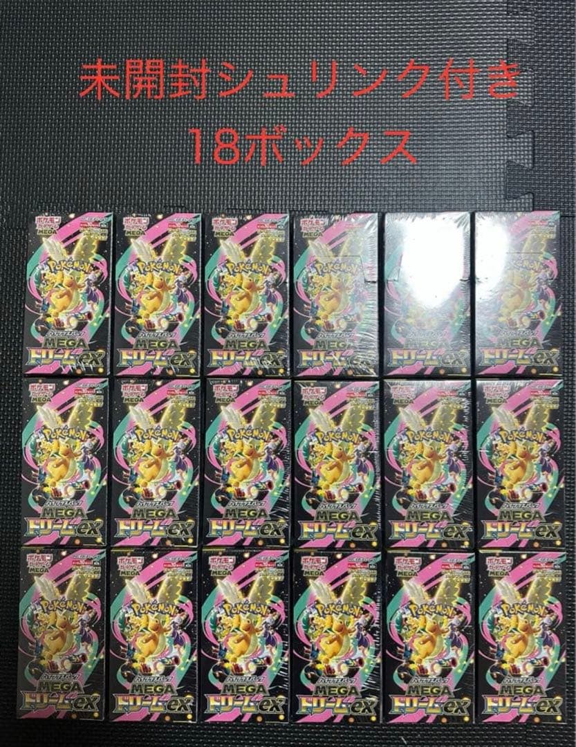 ポケモンカード ハイクラスパック　MEGAドリームex 18ボックス