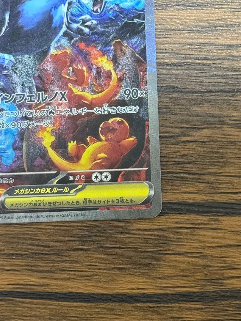 メガリザードンX ex SAR インフェルノX