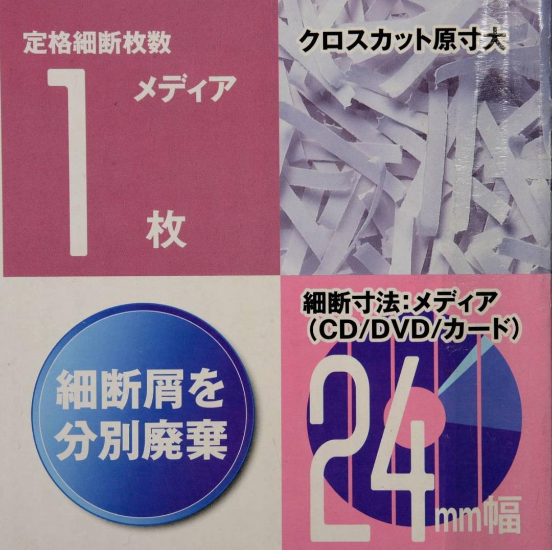 アスカ　クロスカットシュレッダー　１台　ＳＣ８５２ＣＤ　宅急便