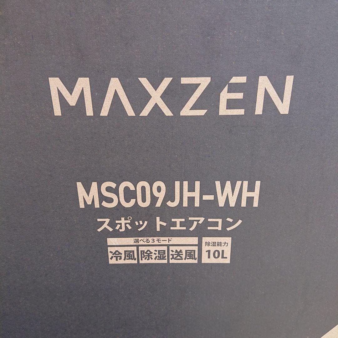 MAXZEN2024年製スポットエアコン 4～5畳用 超美品 送料無料