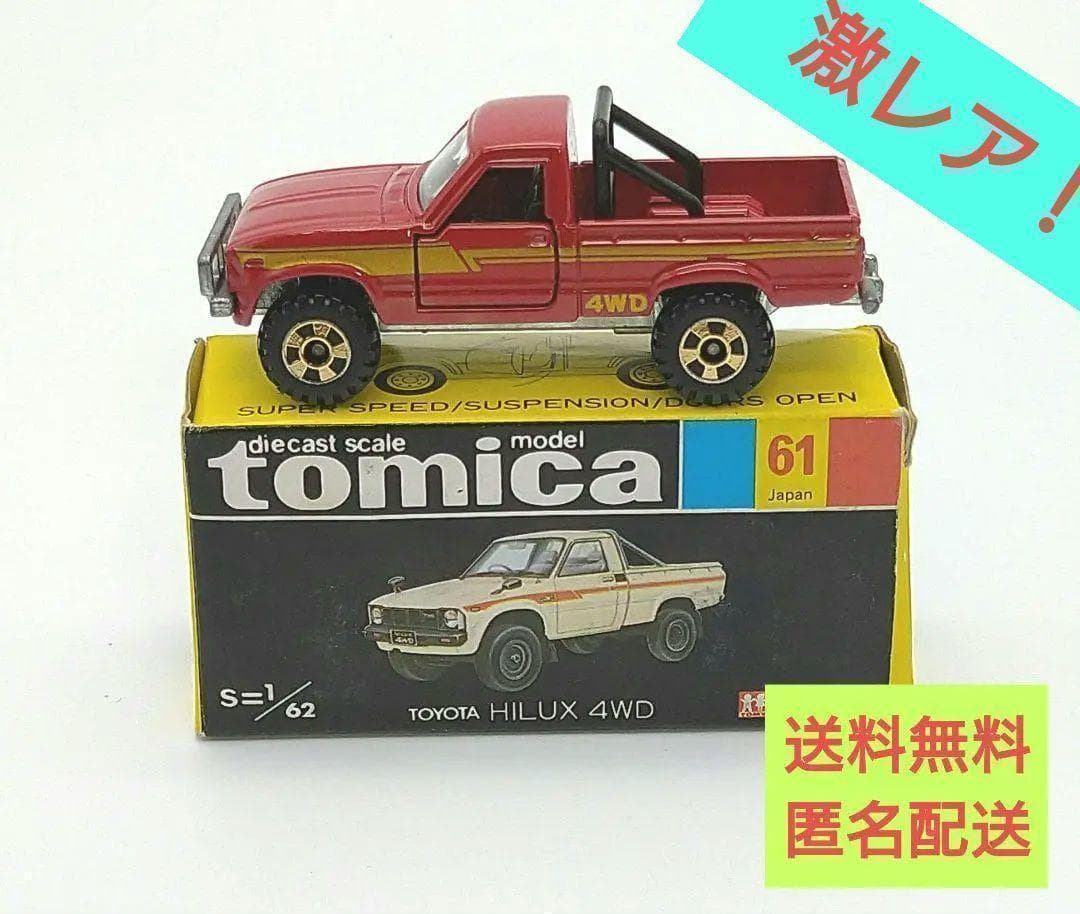 激レア！【美品絶版】トミカ　黒箱　NO.61　トヨタ　ハイラックス4WD