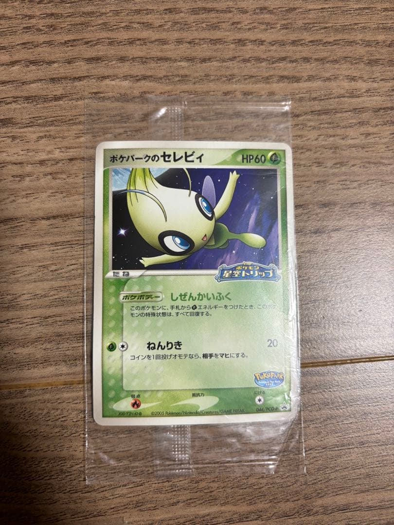 ポケパークのピカチュウ　未開封　他