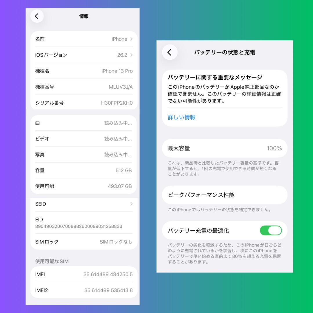 13Pro 512GB バッテリー容量100％