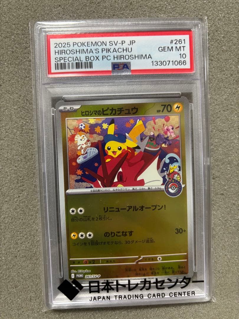 2025 POKEMON SV-P JP ヒロシマのピカチュウ　PSA10