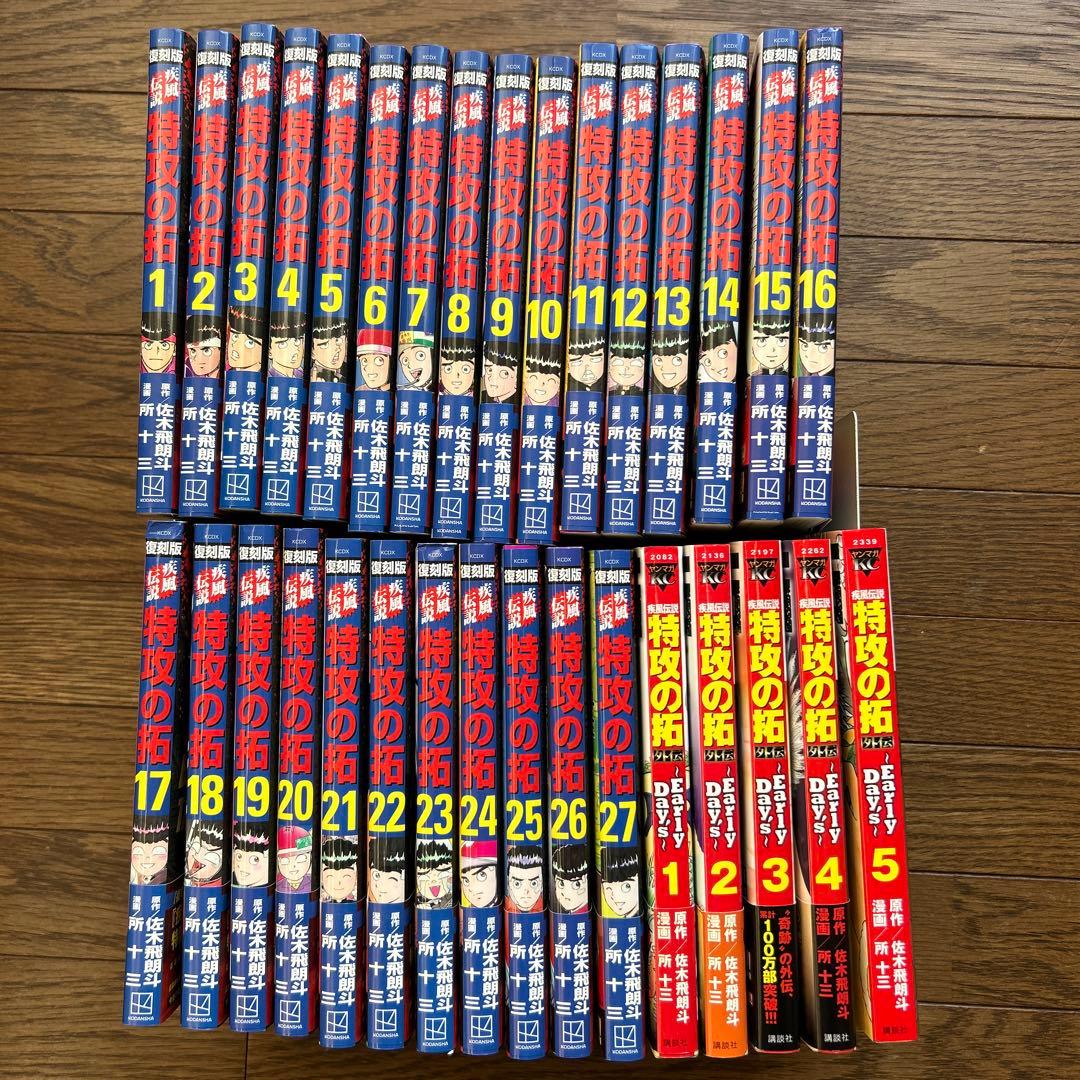 復刻版 特攻の拓 全27巻　外伝 Early Day’s　全5巻　送料無料