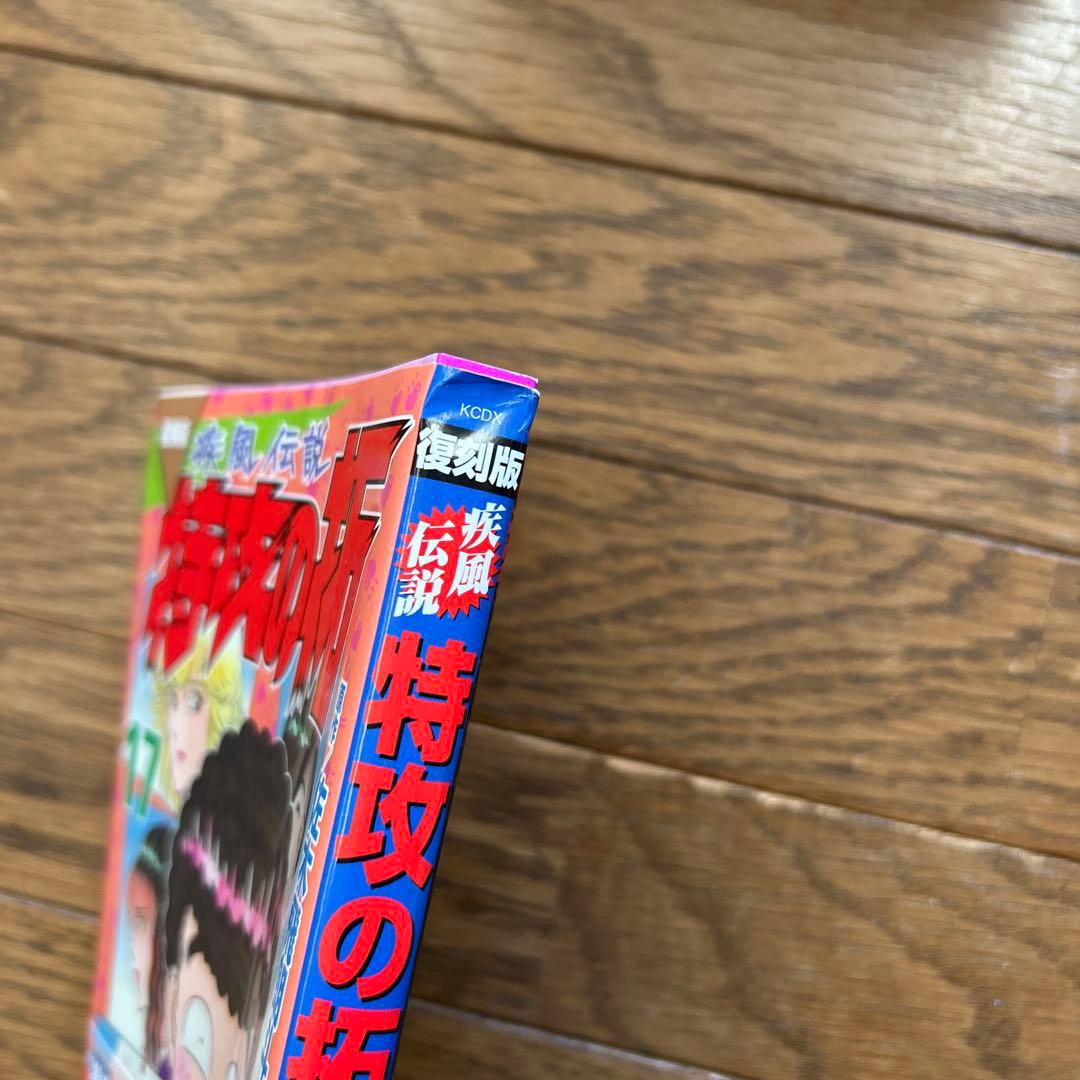 復刻版 特攻の拓 全27巻　外伝 Early Day’s　全5巻　送料無料