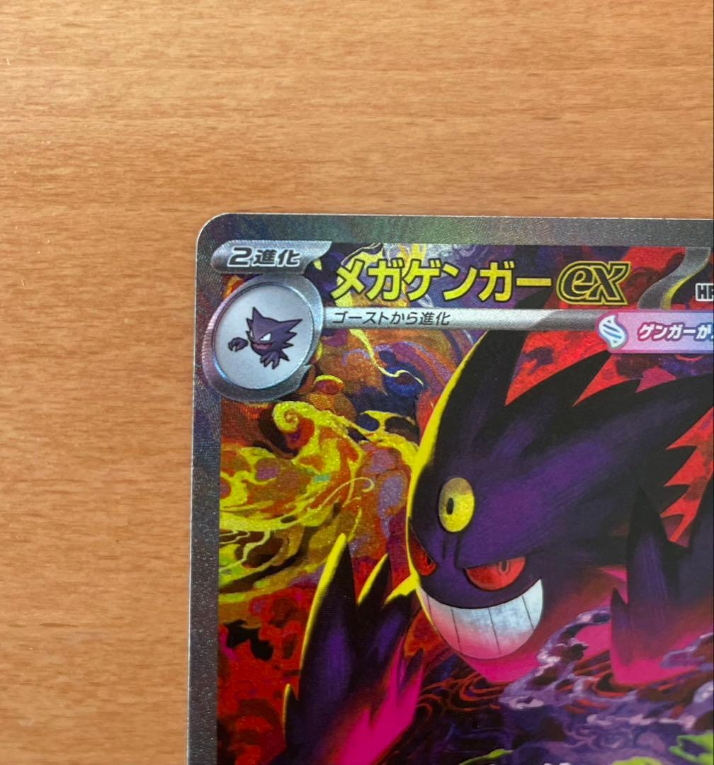 メガゲンガーex 240/193 SAR ポケカ メガドリームex 即日発送可