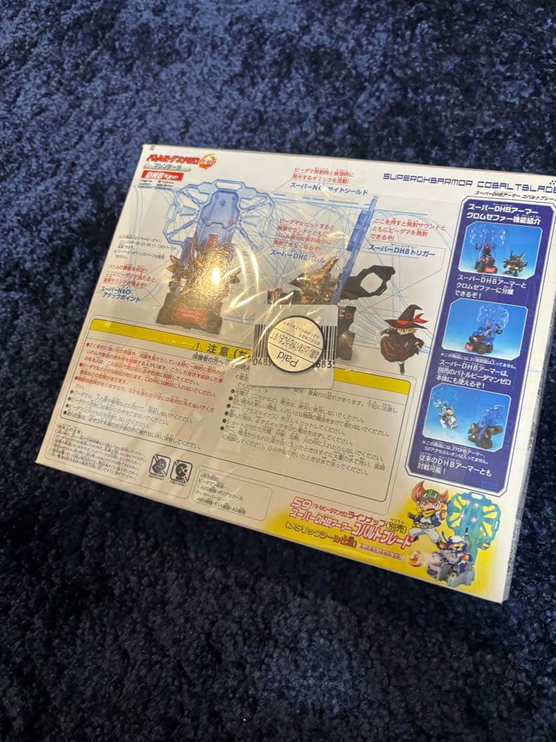 バトルビーダマン　スーパーDHBアーマー　クロムゼファー