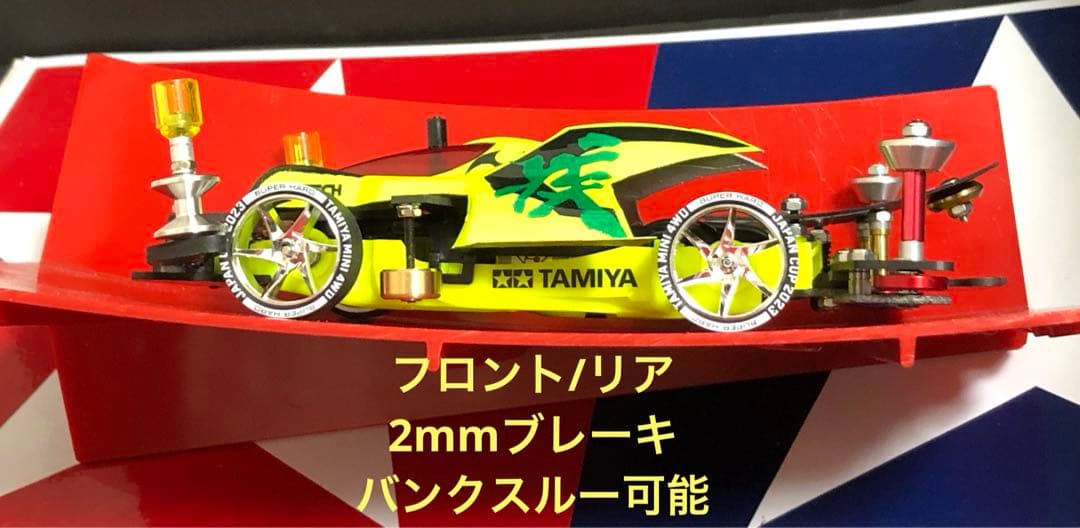 ミニ四駆　完成品　MAカスタムマシン　マンタレイMK-2