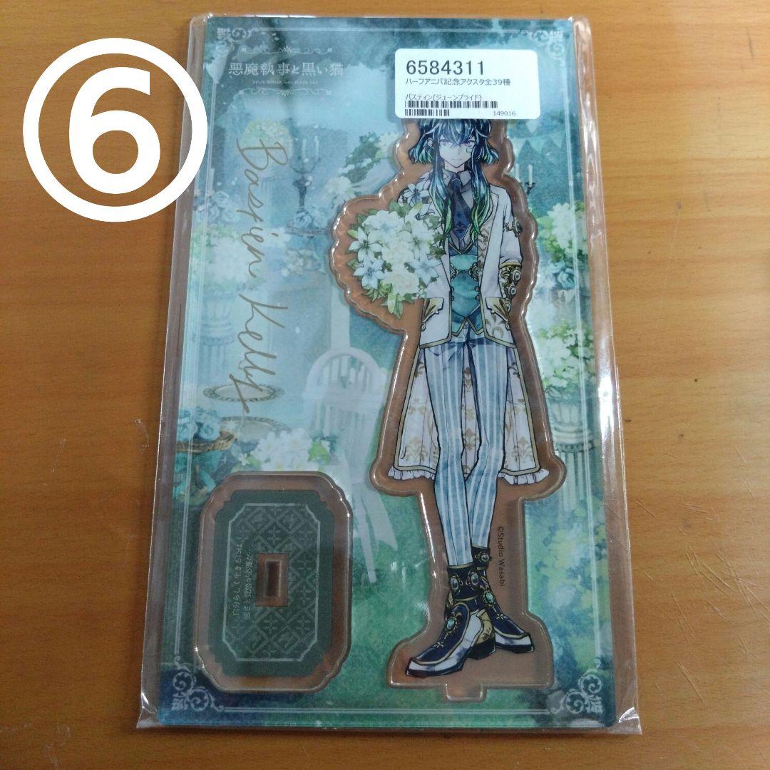 あくねこ バスティン アクスタ 纏めて売り