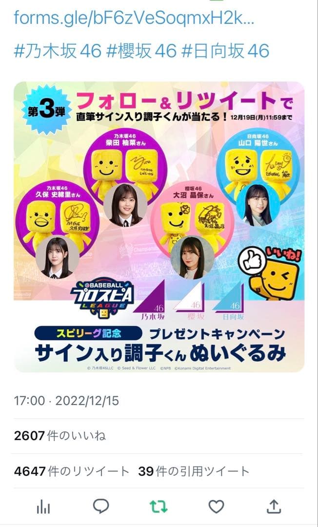 【世界に一つ】乃木坂46 久保史緒里さん直筆サイン入りぬいぐるみ　調子くん　抽選