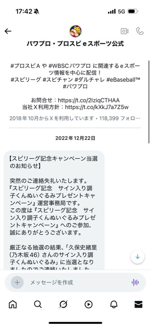 【世界に一つ】乃木坂46 久保史緒里さん直筆サイン入りぬいぐるみ　調子くん　抽選