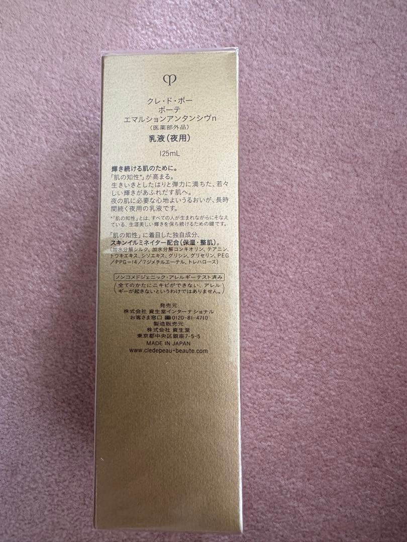 クレ・ド・ポー ボーテ エマルションアンタンシヴn 125mL　夜用乳液