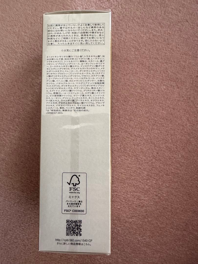 クレ・ド・ポー ボーテ エマルションアンタンシヴn 125mL　夜用乳液