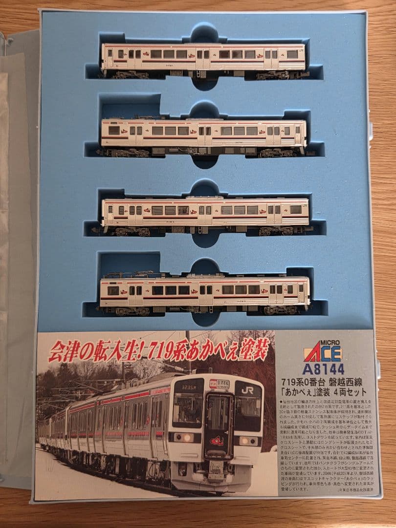マイクロエース 8144 719系 0番台 磐越西線 あかべぇ ①