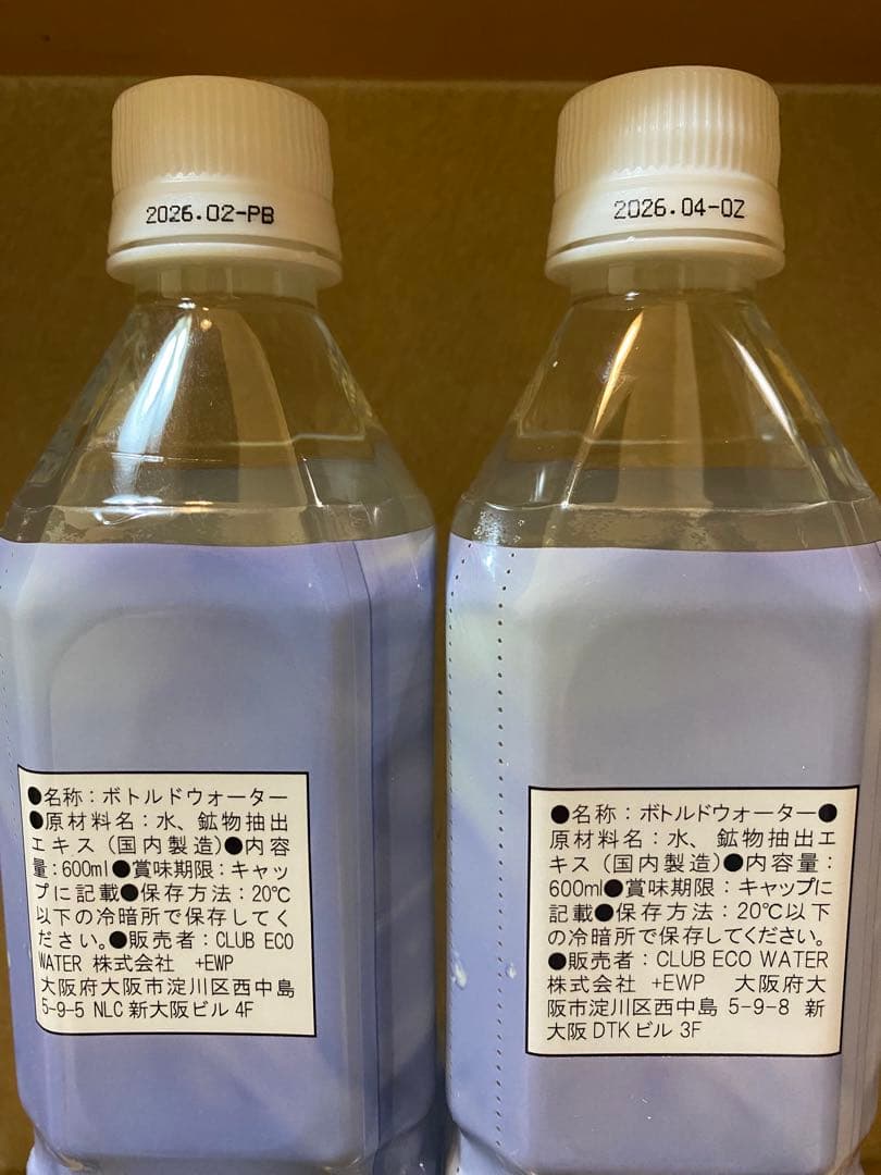 蛇口付き Life Essence ミネラルウォーター 600ml 2本セット