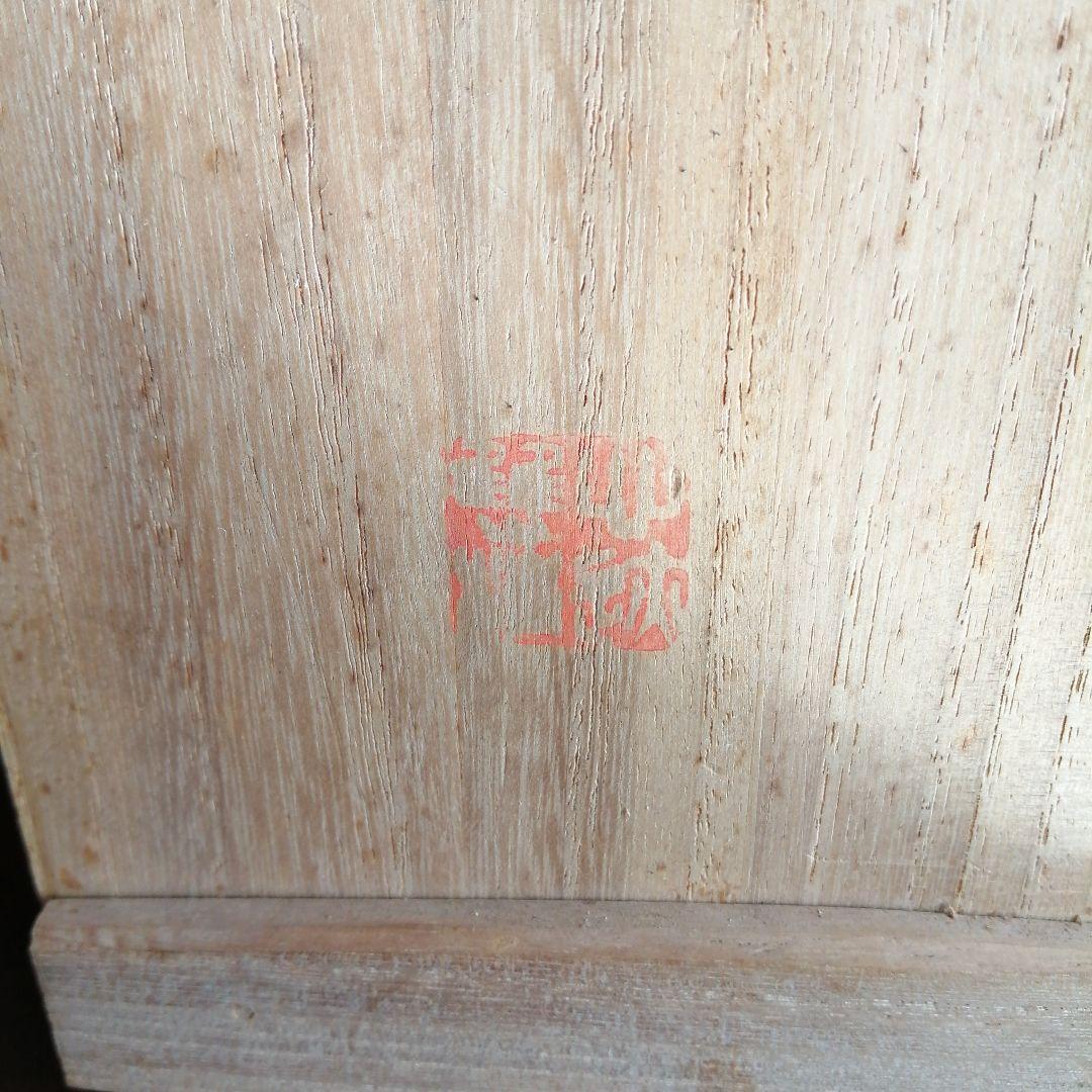 赤膚焼　市川銕琅　源義経　安宅人形　24.5cm