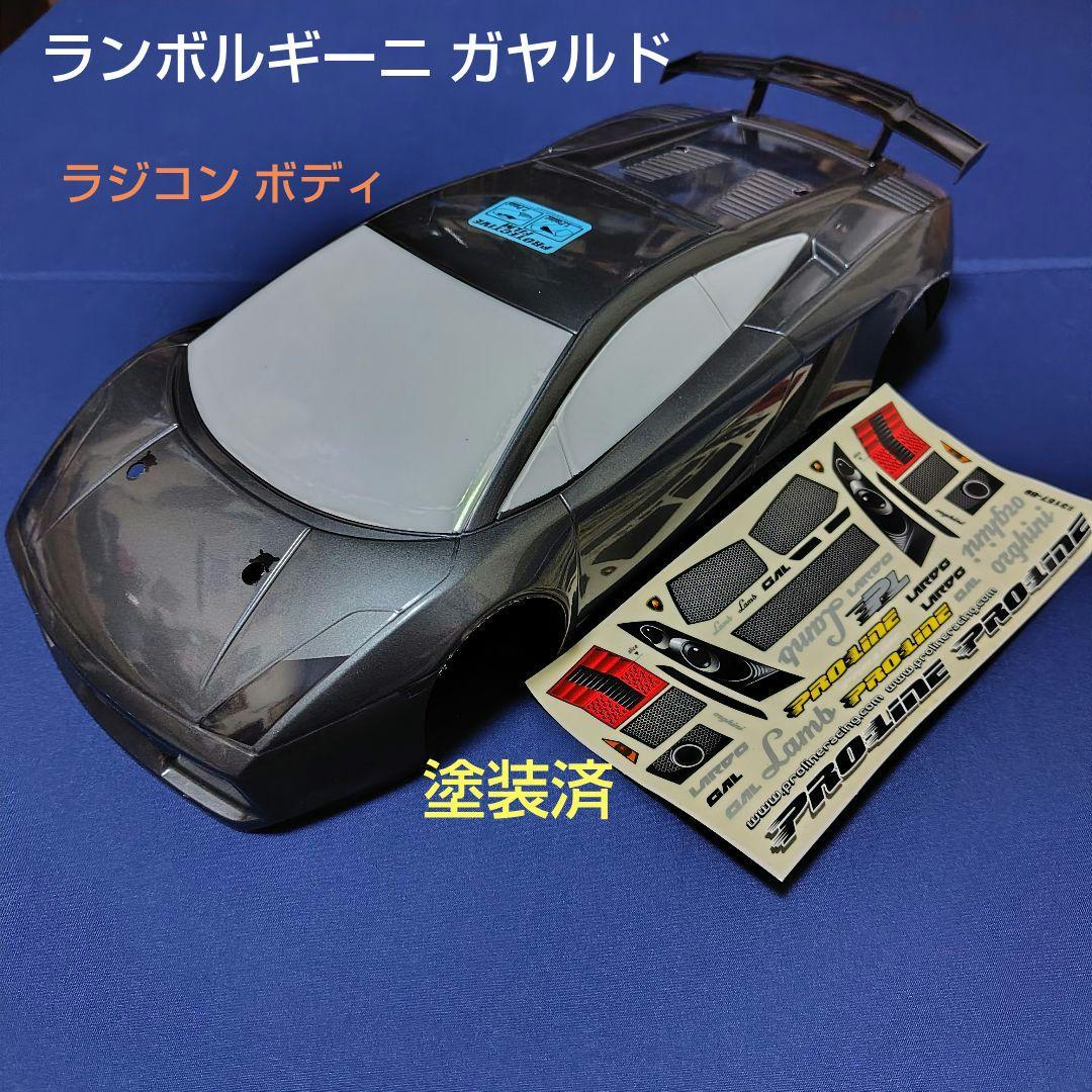 HPI ラジコン ボディ ランボルギーニ ガヤルド グレー 塗装 補強 未使用