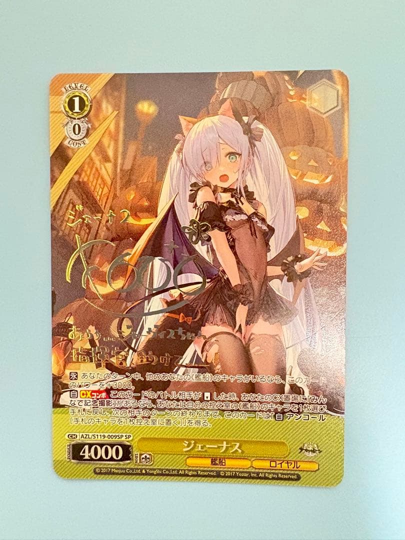 WS ヴァイスシュヴァルツ ジェーナス SP サイン アズールレーン　まとめ売り