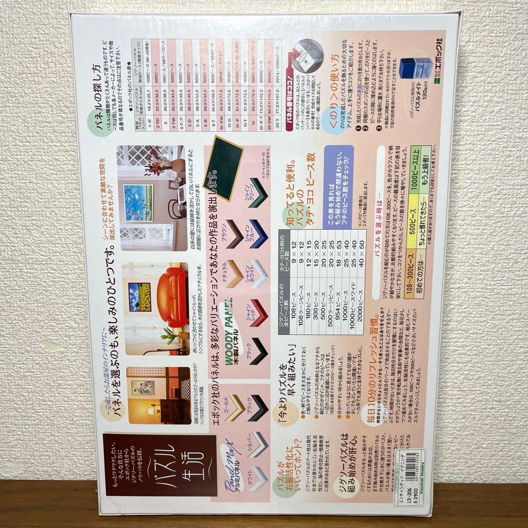 光るパズル　カーク・レイナート　1000ピース エンチャンテッド イブニング