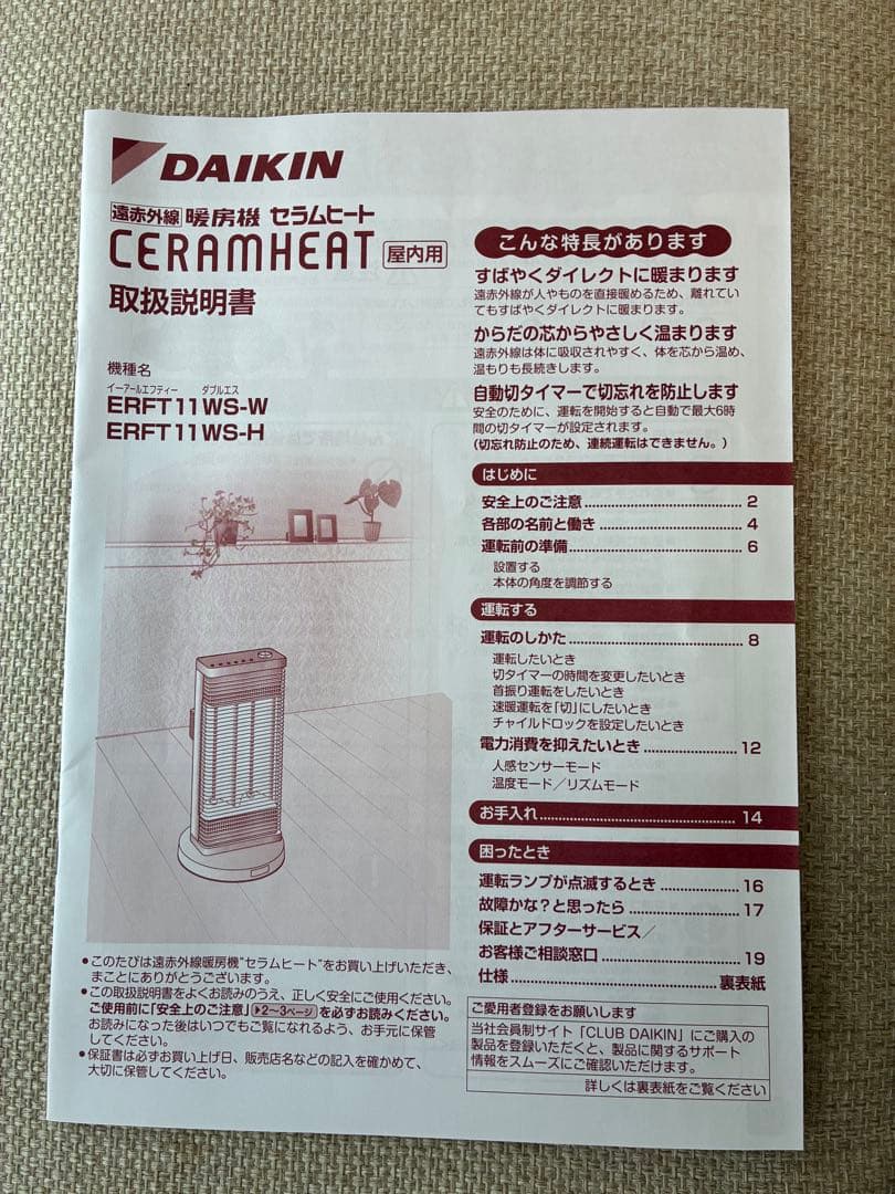 2019年製 DAIKIN ダイキン セラムヒート 暖房機　ERFT11XSE8