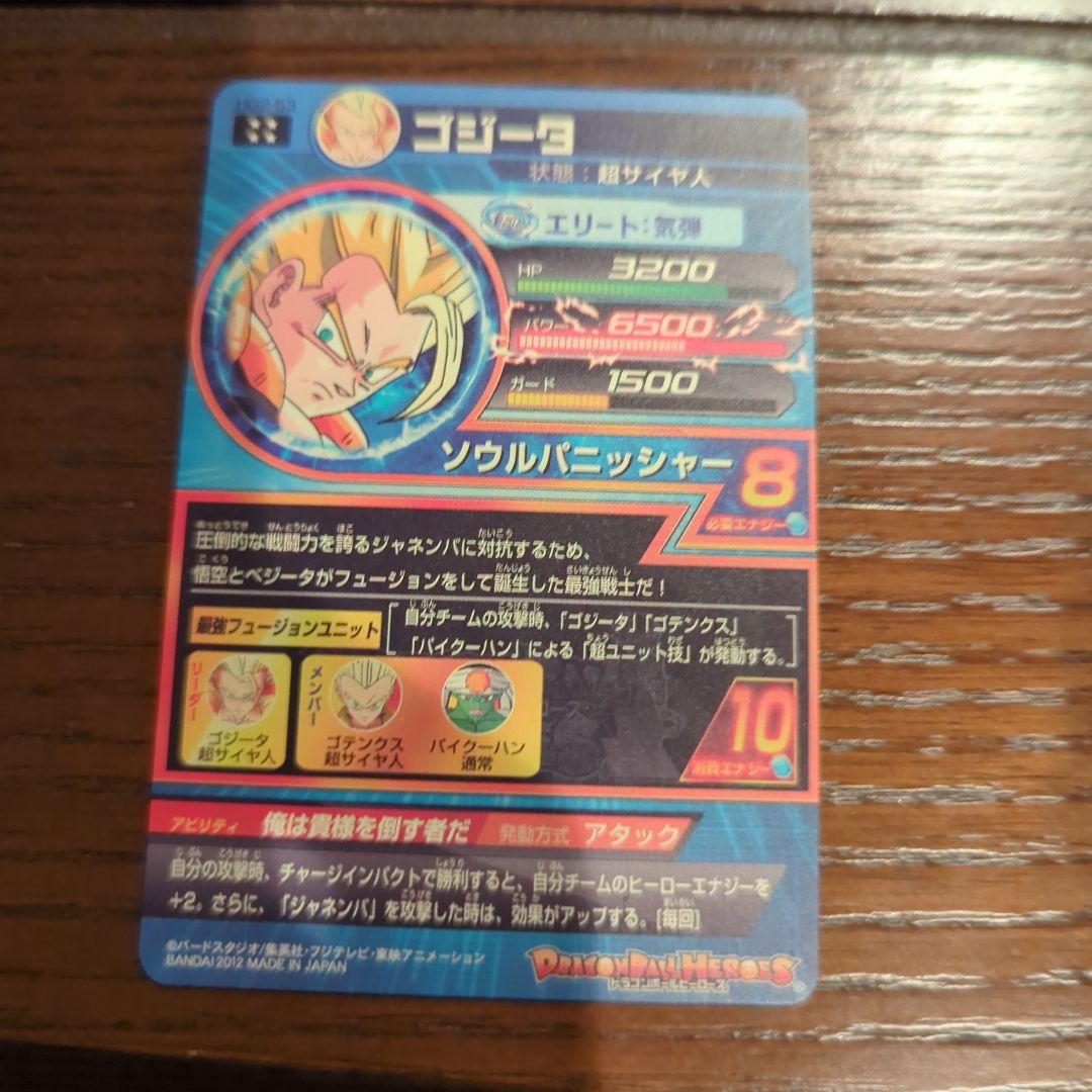 ドラゴンボールヒーローズ HG2-53 ゴジータ