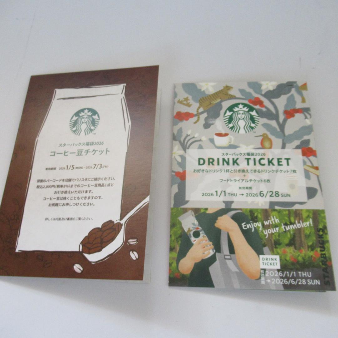 スターバックス福袋2026年 抜き取りなし