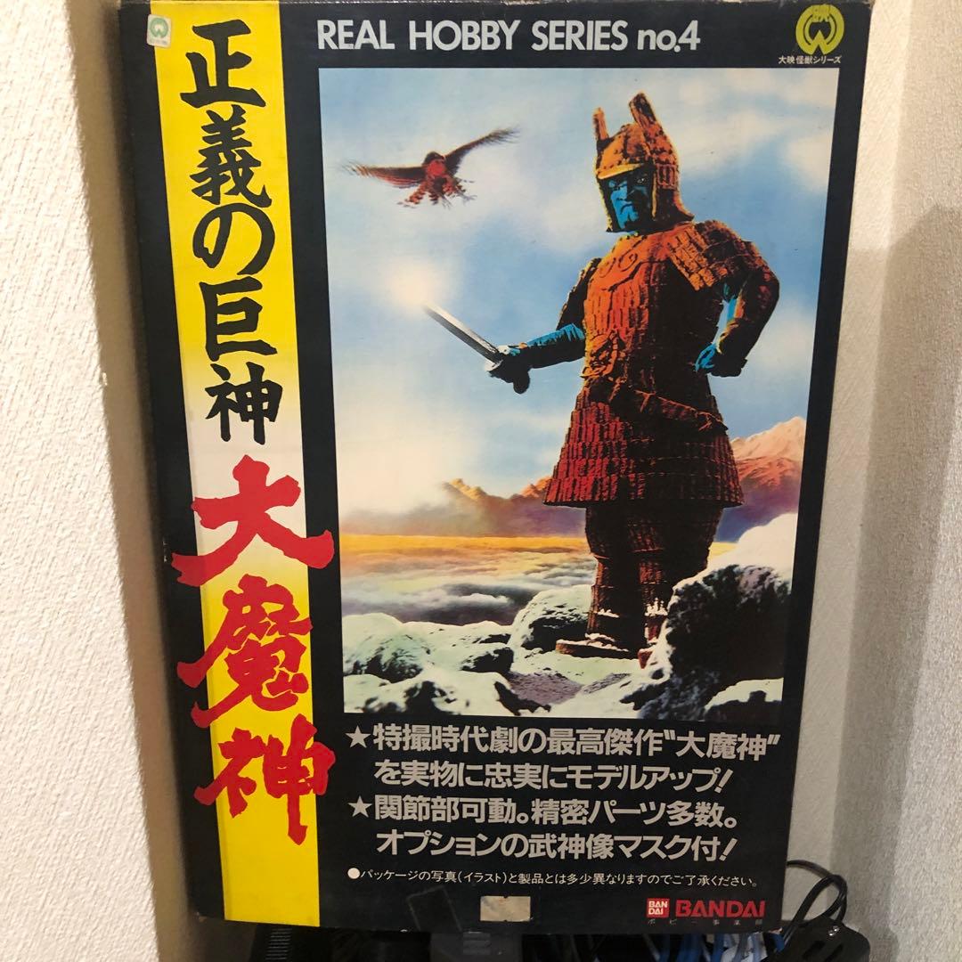 超美品！レアプラモBANDAI大魔神REAL HOBBY SERIES no.4