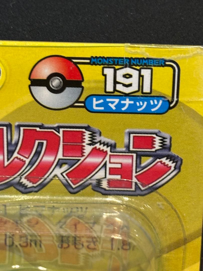 ポケモン モンコレ モンスターコレクション 191 ヒマナッツ　トミー未開封　①