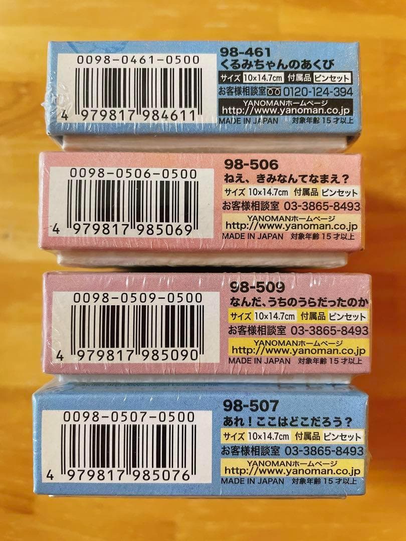わちふぃーるど ダヤン ジグソーパズル プチ 204ピース やのまん 7個セット