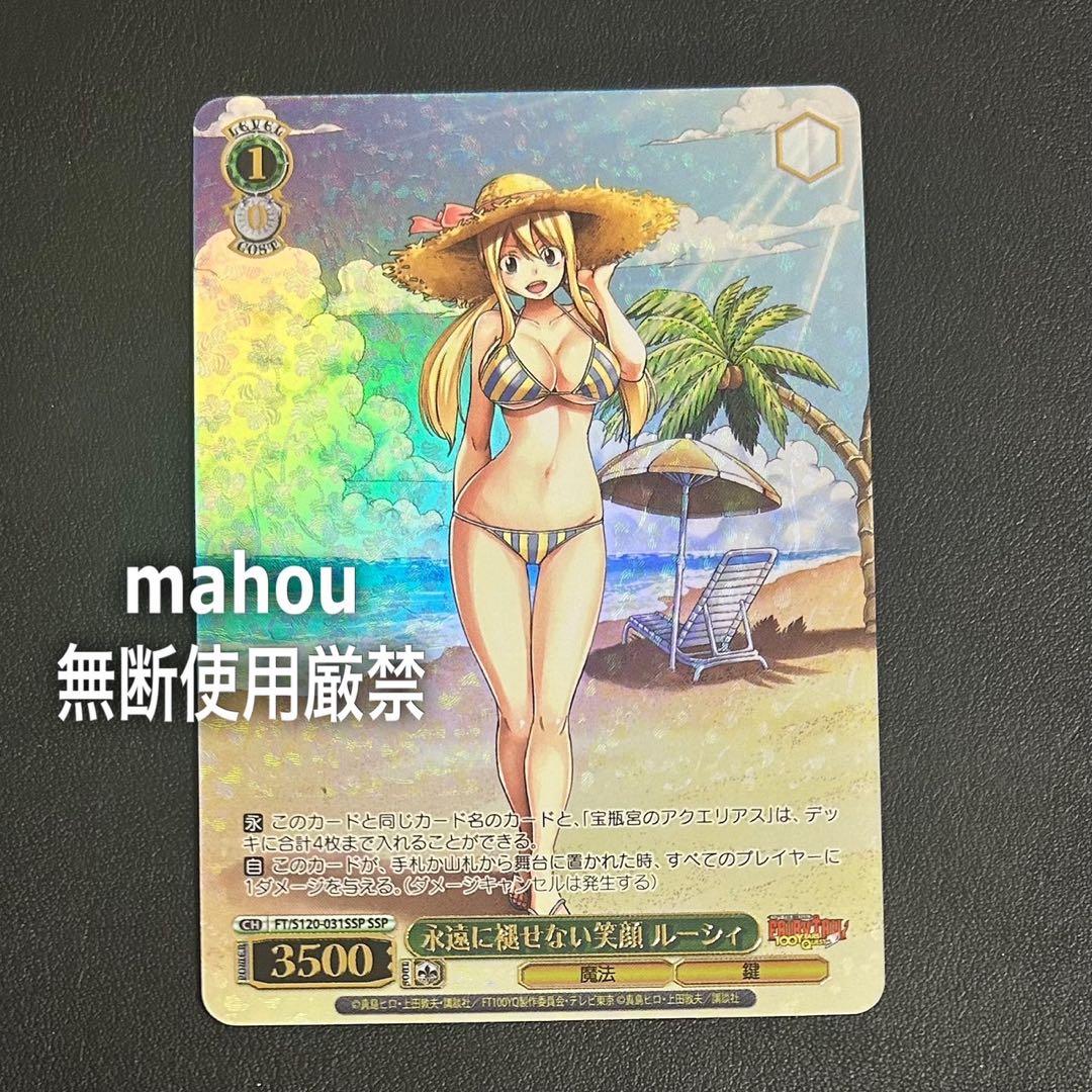 ヴァイス フェアリーテイル SSP 永遠に褪せない笑顔 ルーシィ