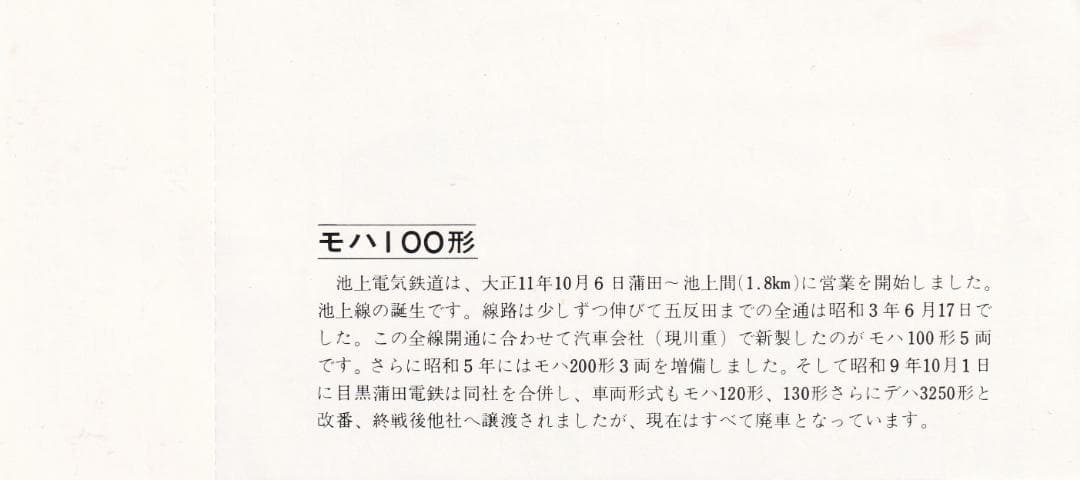 1975東京急行電鉄在籍車両700両記念乗車券