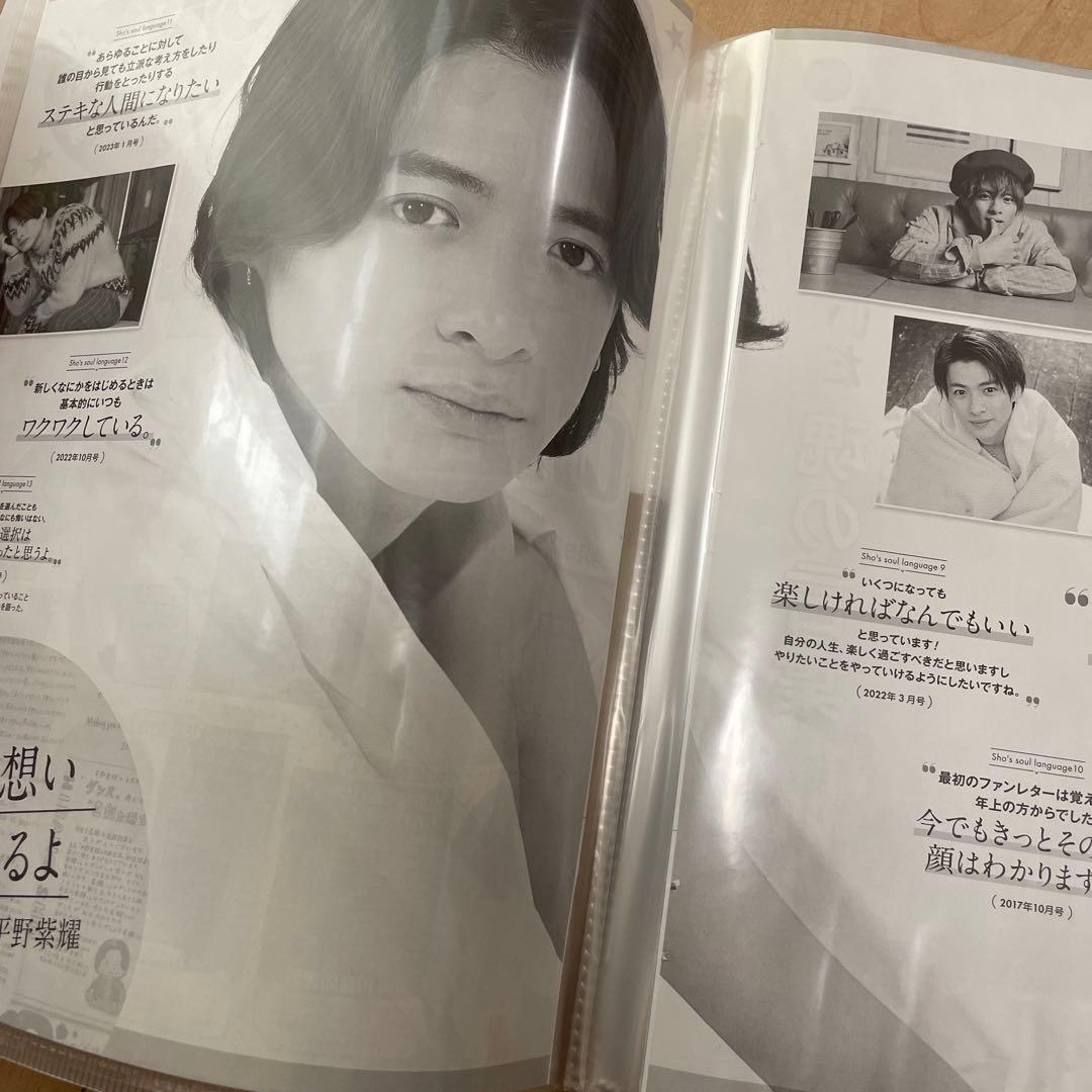 平野紫耀の天然生活 コンプリート ポポロ連載