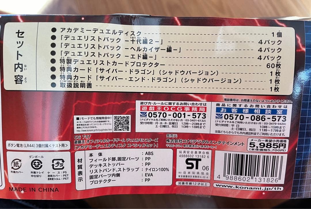 遊戯王 アカデミーデュエルディスク スペシャルセット