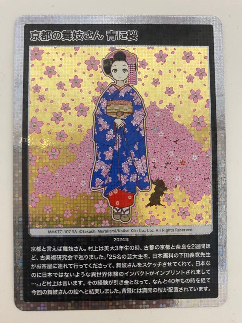 もののけ京都　 京都の舞妓さん 青に桜 SA [MMKTC-107]