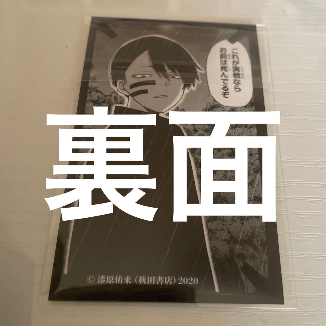 桃源暗鬼 無陀野無人 特典カード 243枚