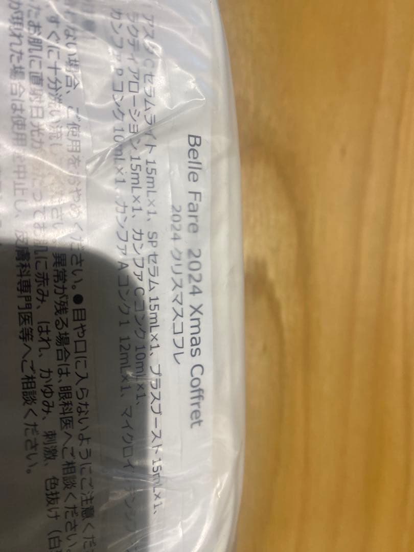 【人気9種】Belle fare ベルファーレ クリスマスコフレ2024