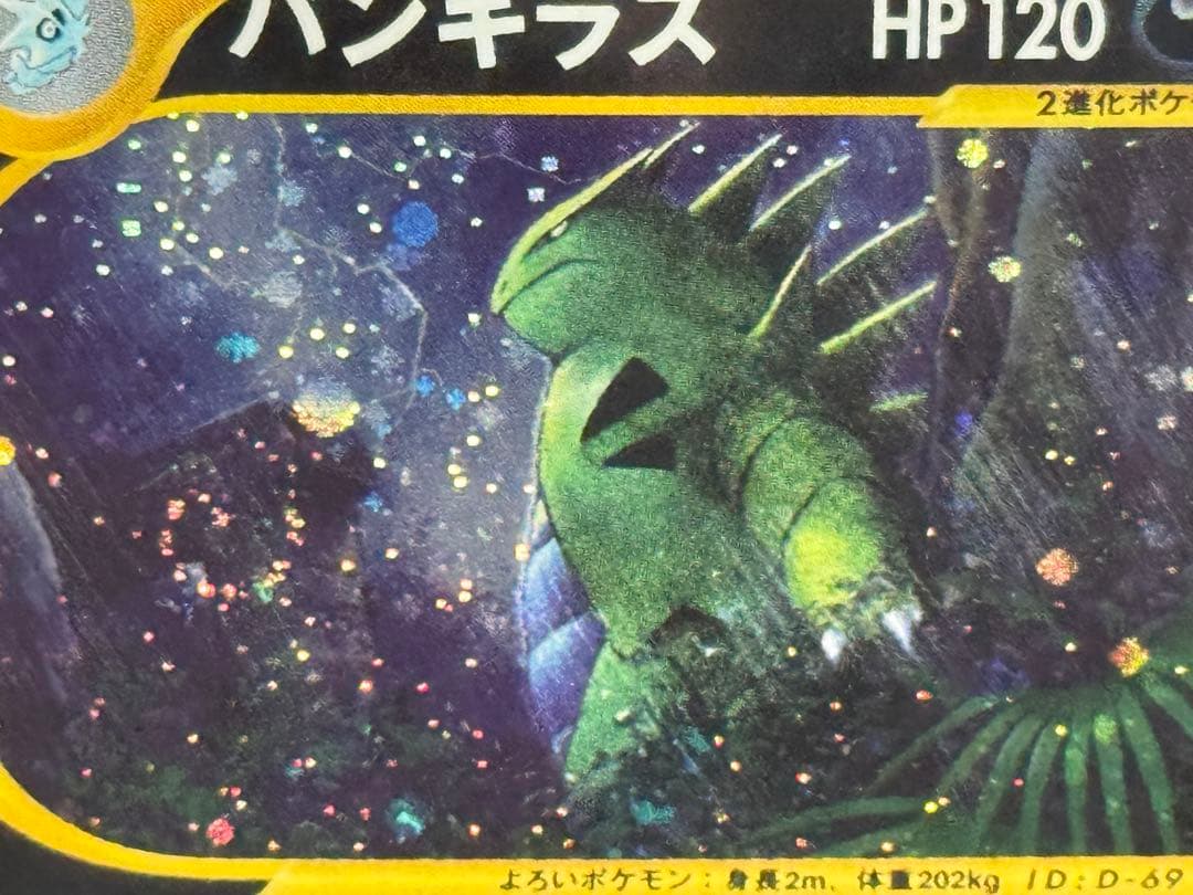 PSA9 バンギラス ★ e3 071/087 第3弾 海からの風 渦巻キラ