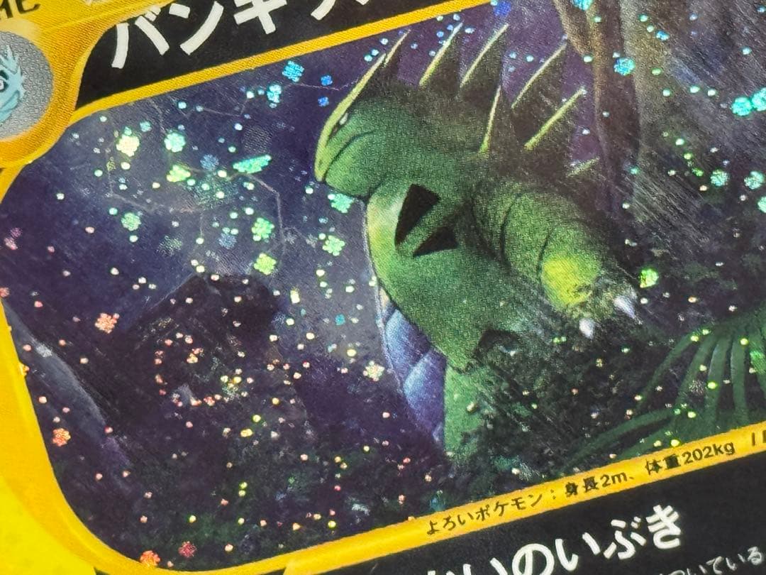 PSA9 バンギラス ★ e3 071/087 第3弾 海からの風 渦巻キラ