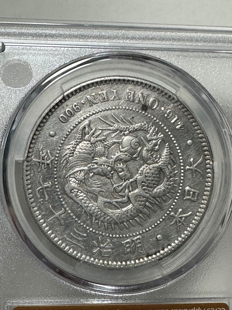 K*1様 CAG 鑑定済　明治37年銘　一圓銀貨　XF判定　修正品