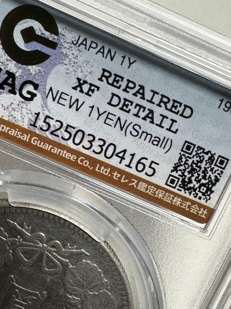 K*1様 CAG 鑑定済　明治37年銘　一圓銀貨　XF判定　修正品