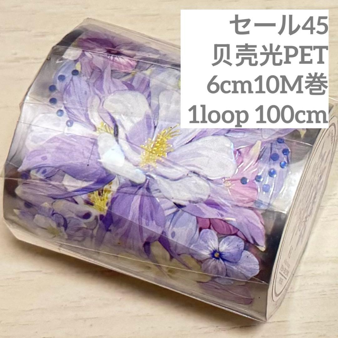 セール45 海外 PETテープ マスキングテープ