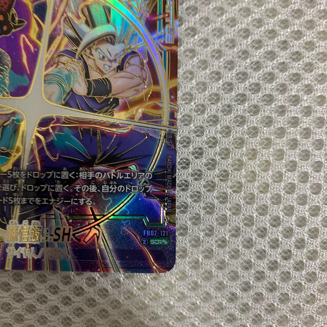 孫悟飯SH SCR スーパーパラレル　フュージョンワールド