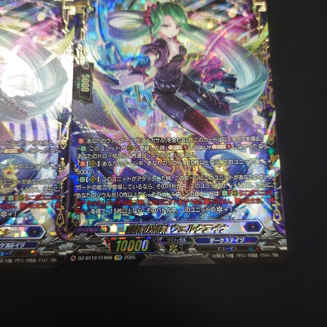 ヴァンガード 醒核の魔剣 ウェルクアイナ FFR 2枚　冥淵葬空 DZ-BT12