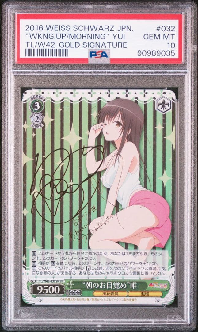 【佐藤】2016 朝のお目覚め唯 ゴールドサインカード