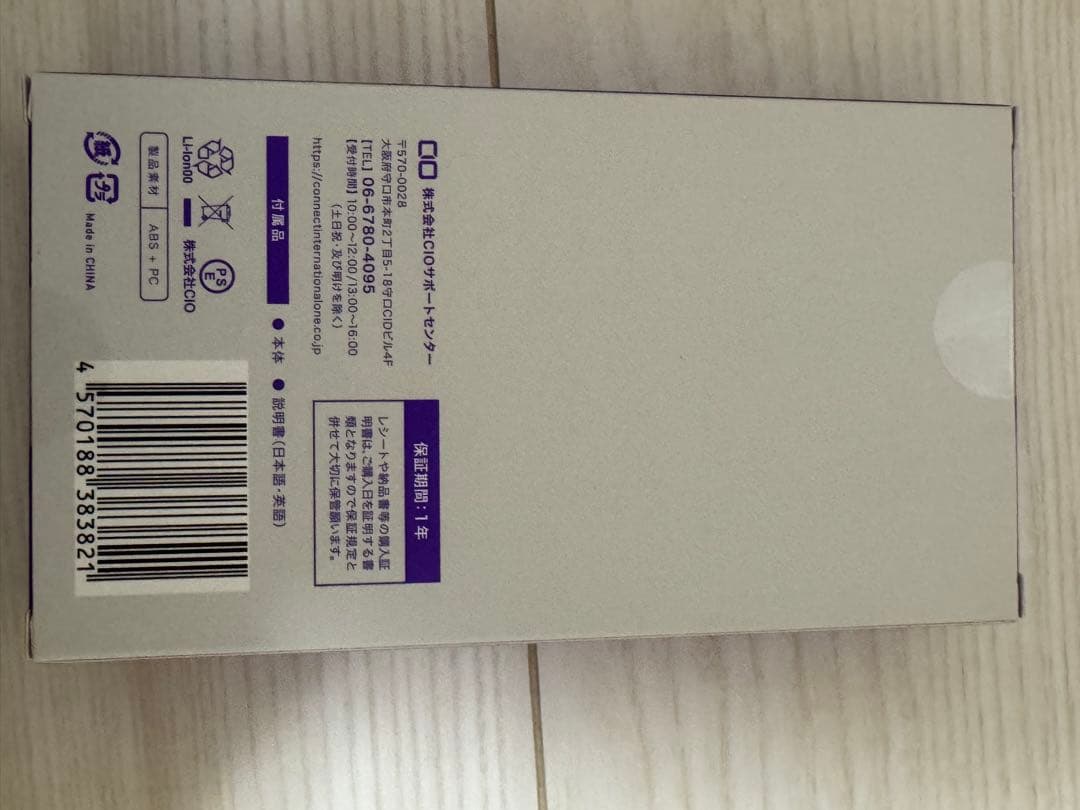 CIOパープル2025限定カラーセット　モバイルバッテリーケーブル充電器