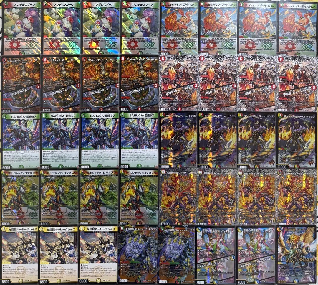 デュエルマスターズ リースボルシャックデッキ