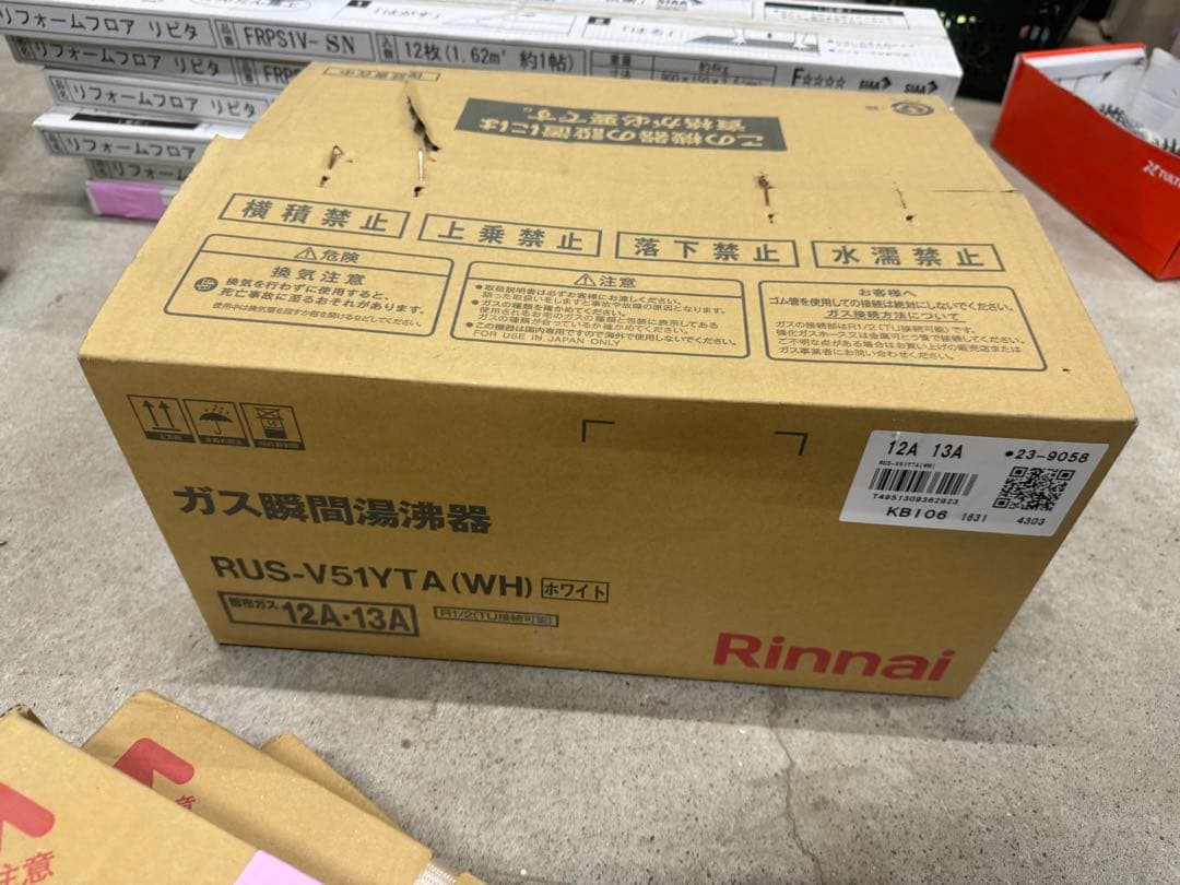 ガス瞬間湯沸器