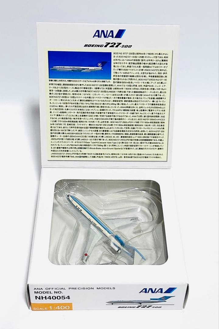 全日空商事 1/400 B727-200 ANAモヒカン NH40054