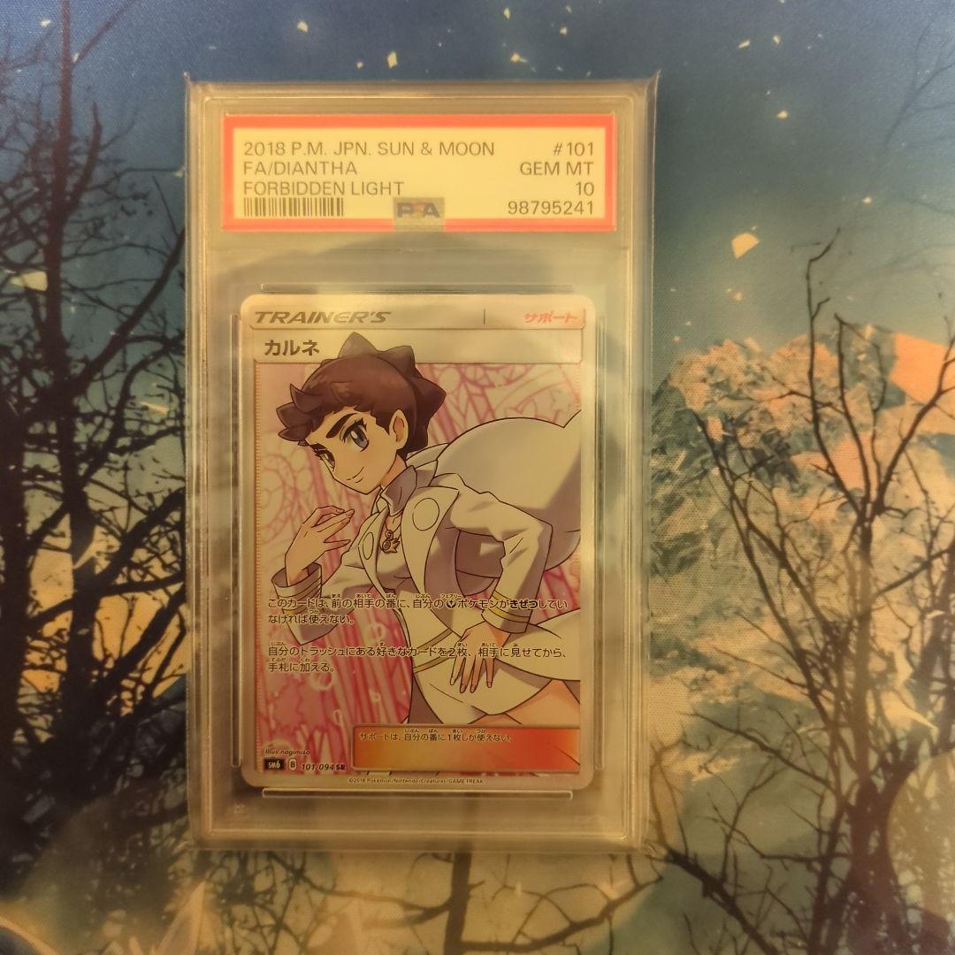 カルネ　SR PSA10 SM6 禁断の光 101/094